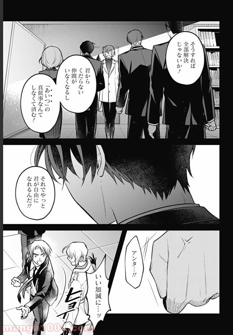 ページ 9 — 第6話
