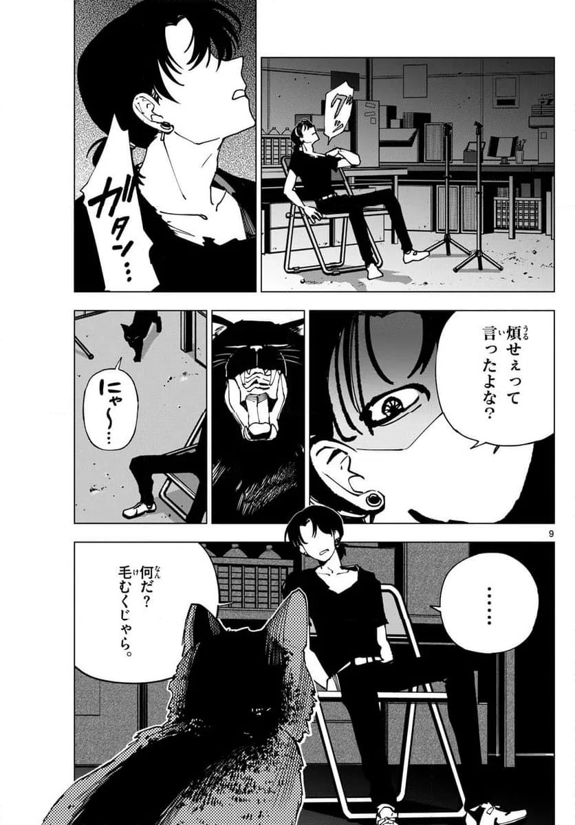 ページ 9 — 第19話