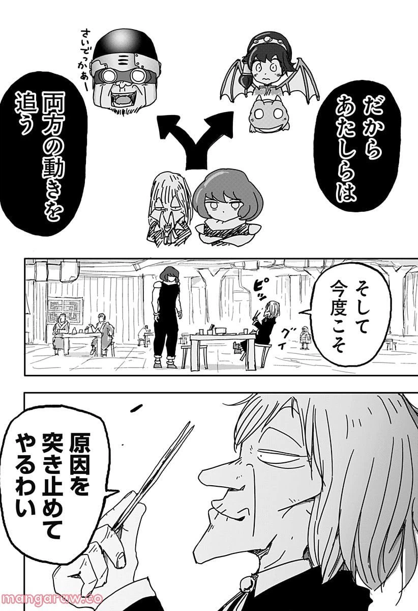ページ 8 — 第26話