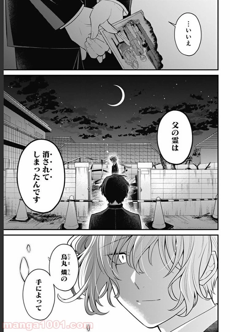 ページ 3 — 第13話