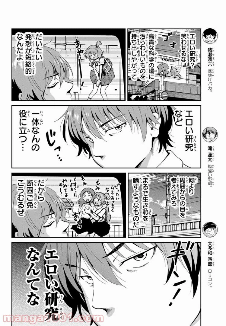 ページ 4 — 第2話