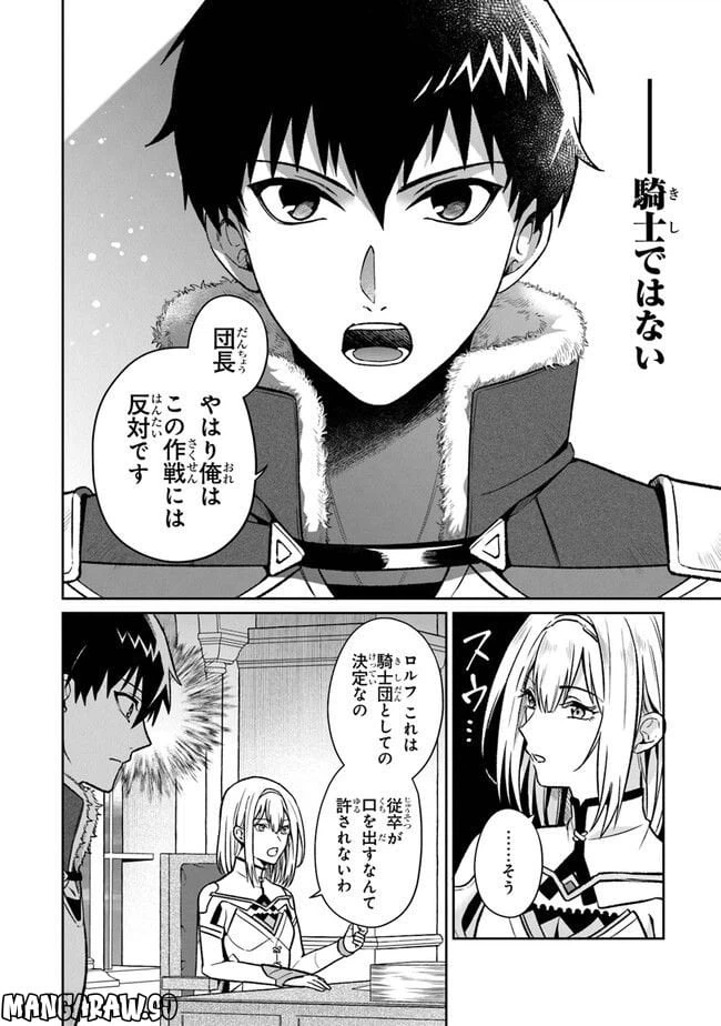 ページ 8 — 第6話