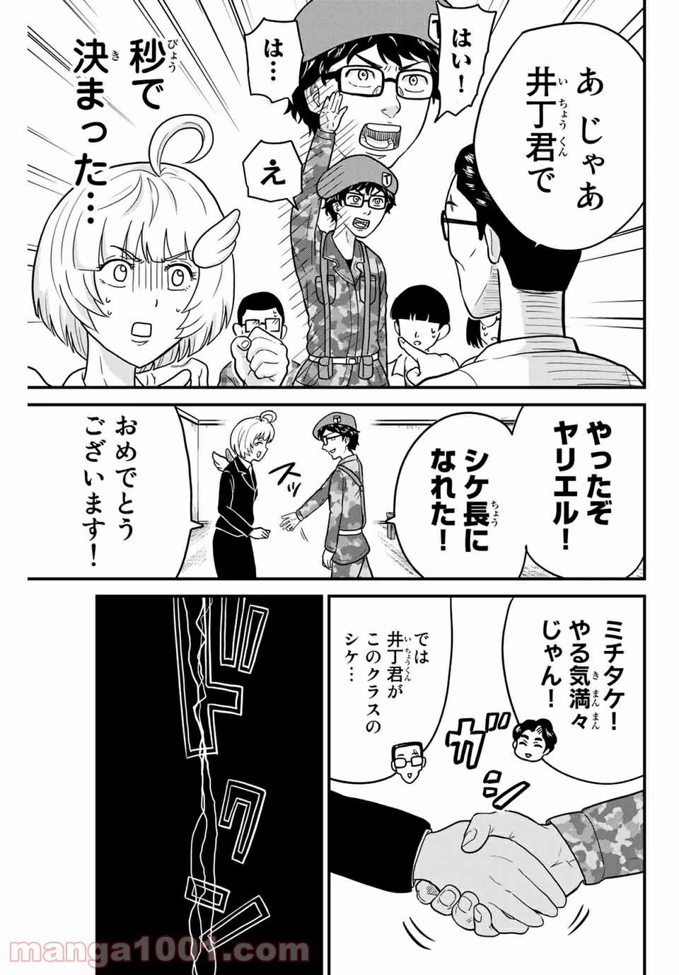ページ 5 — 第6話