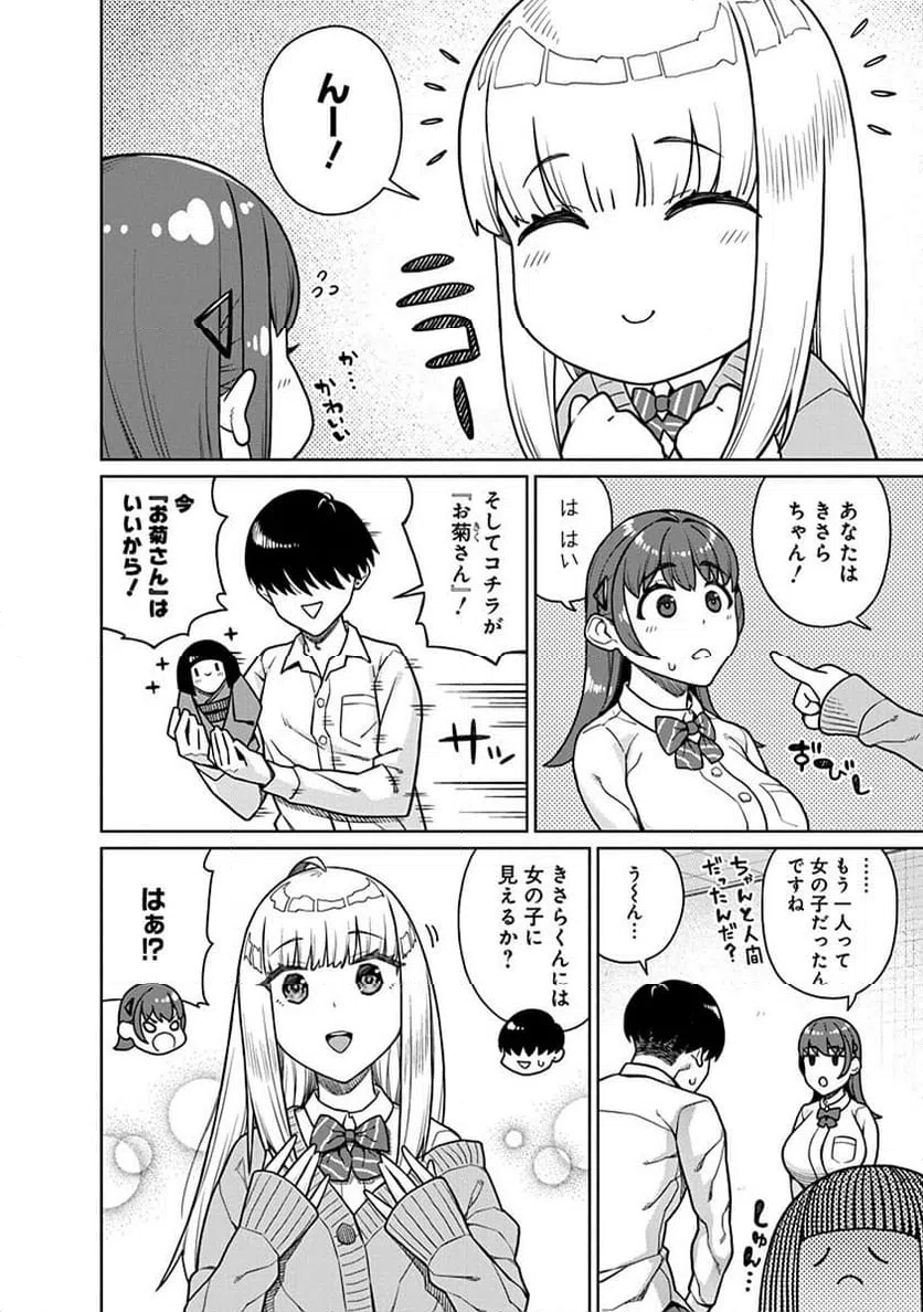 ページ 16 — 第6話