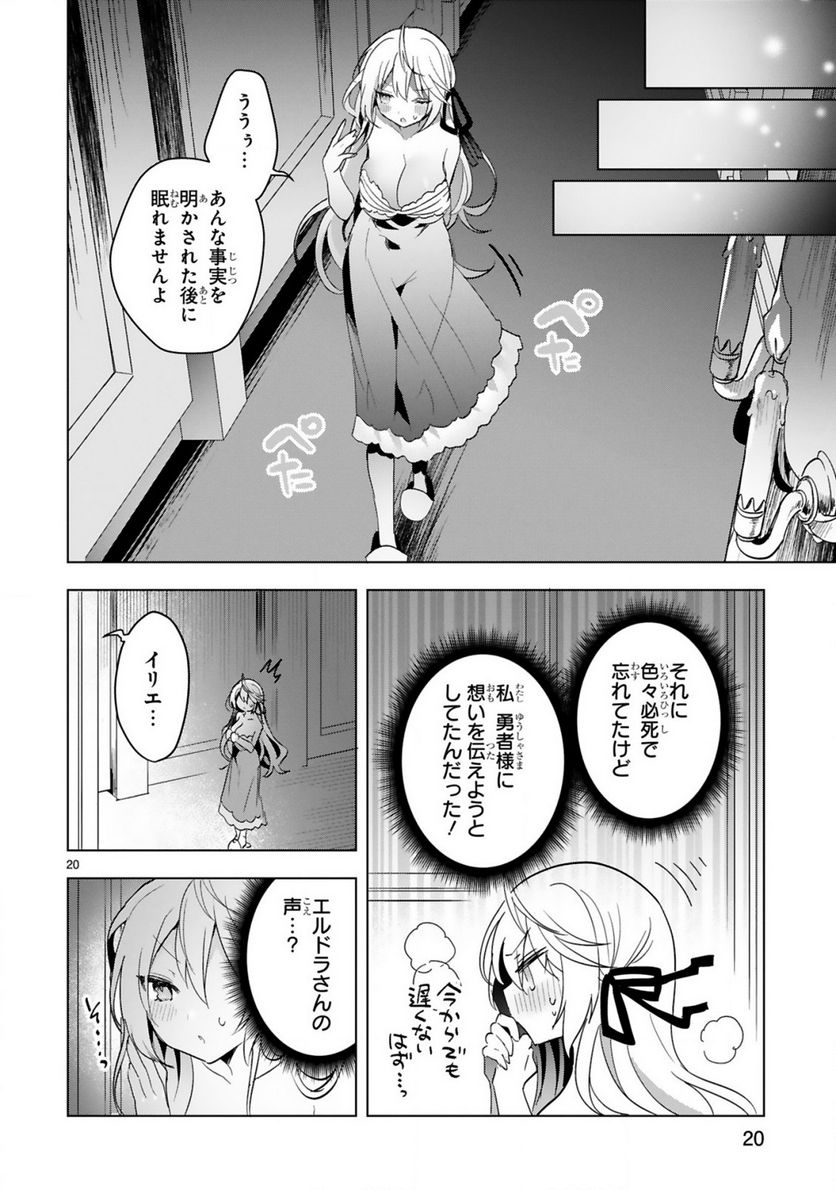 ページ 20 — 第17話