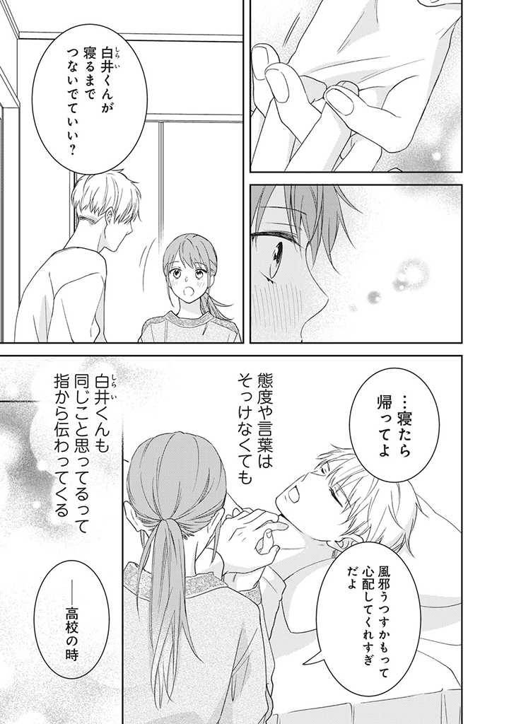 ページ 7 — 第4.3話