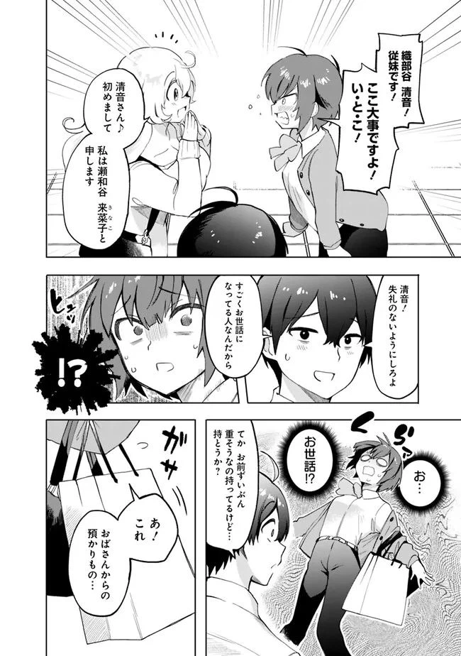 ページ 12 — 第6話