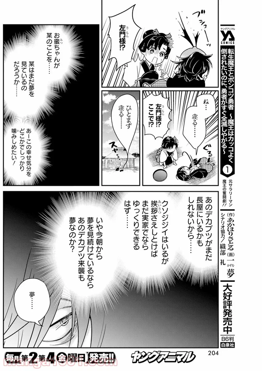 ページ 10 — 第6話