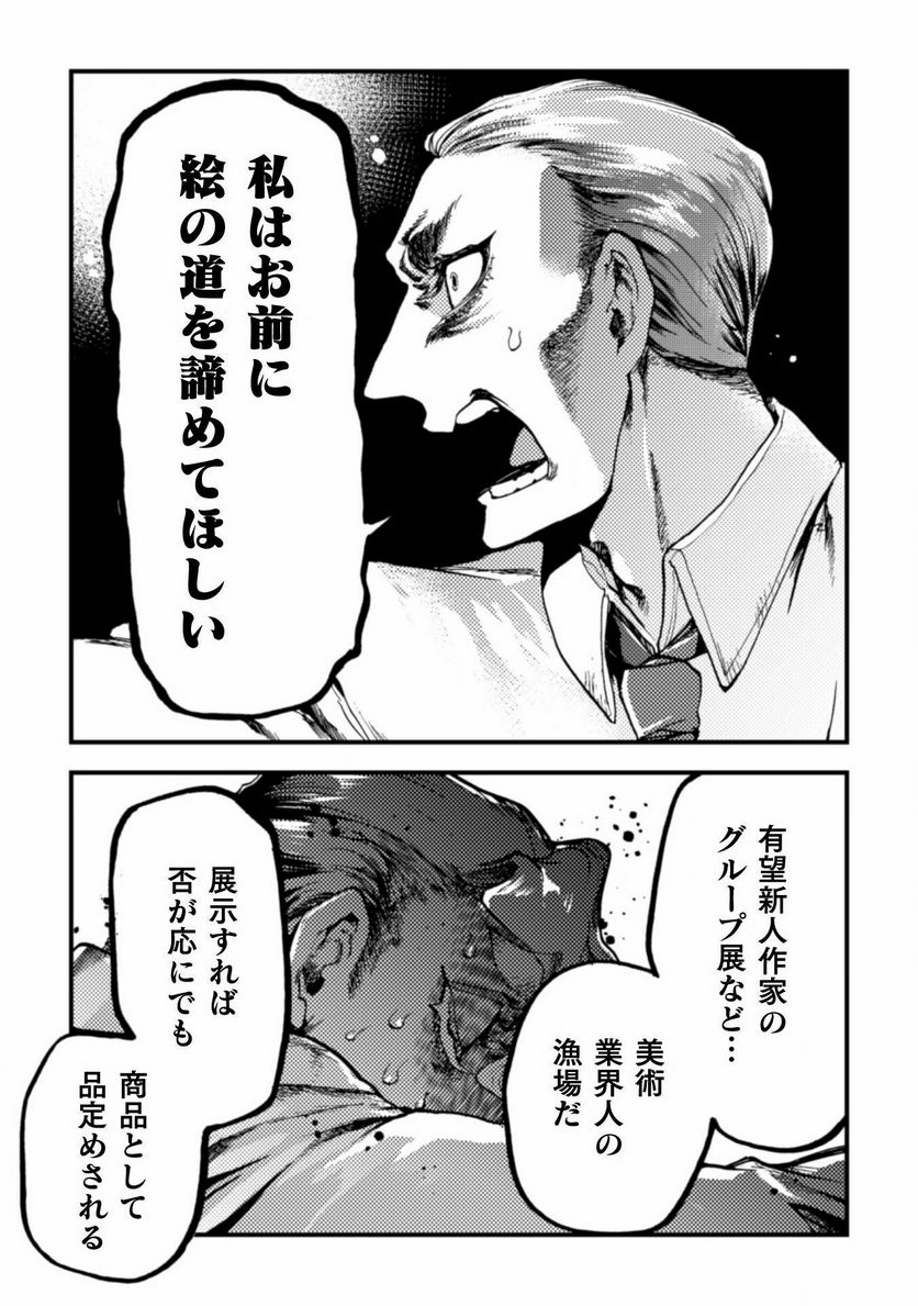ページ 5 — 第12話