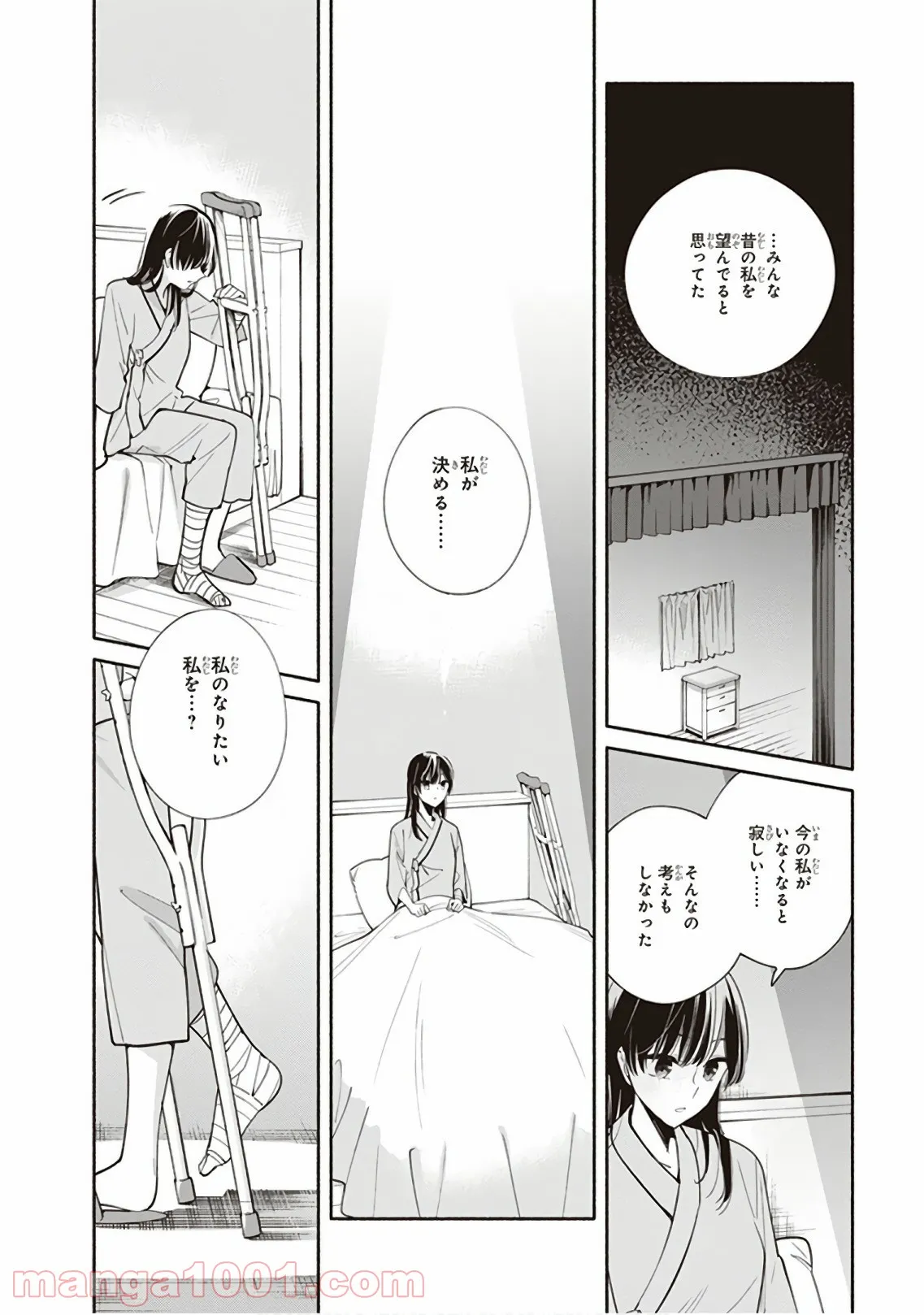 ページ 16 — 第31話
