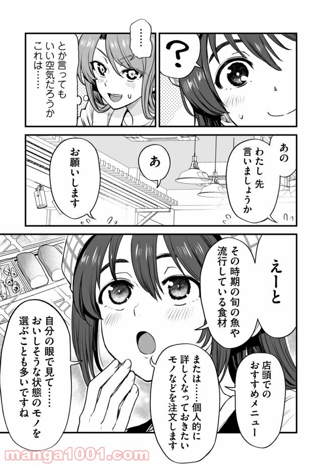 ページ 3 — 第26話