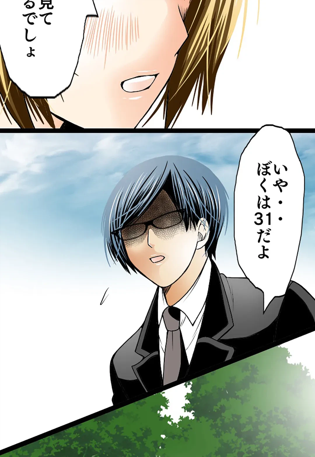ページ 8 — 第44話