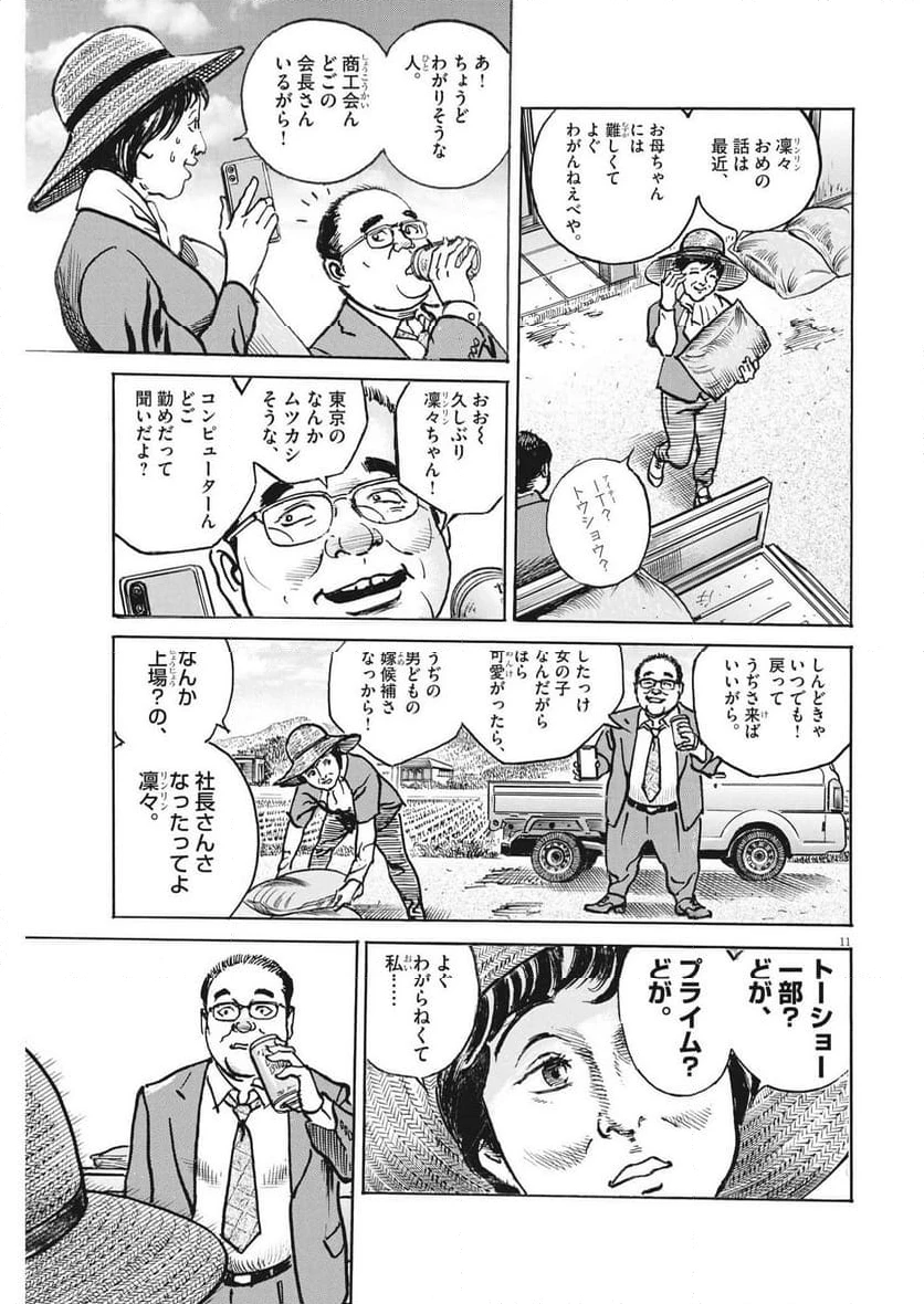 ページ 11 — 第63話