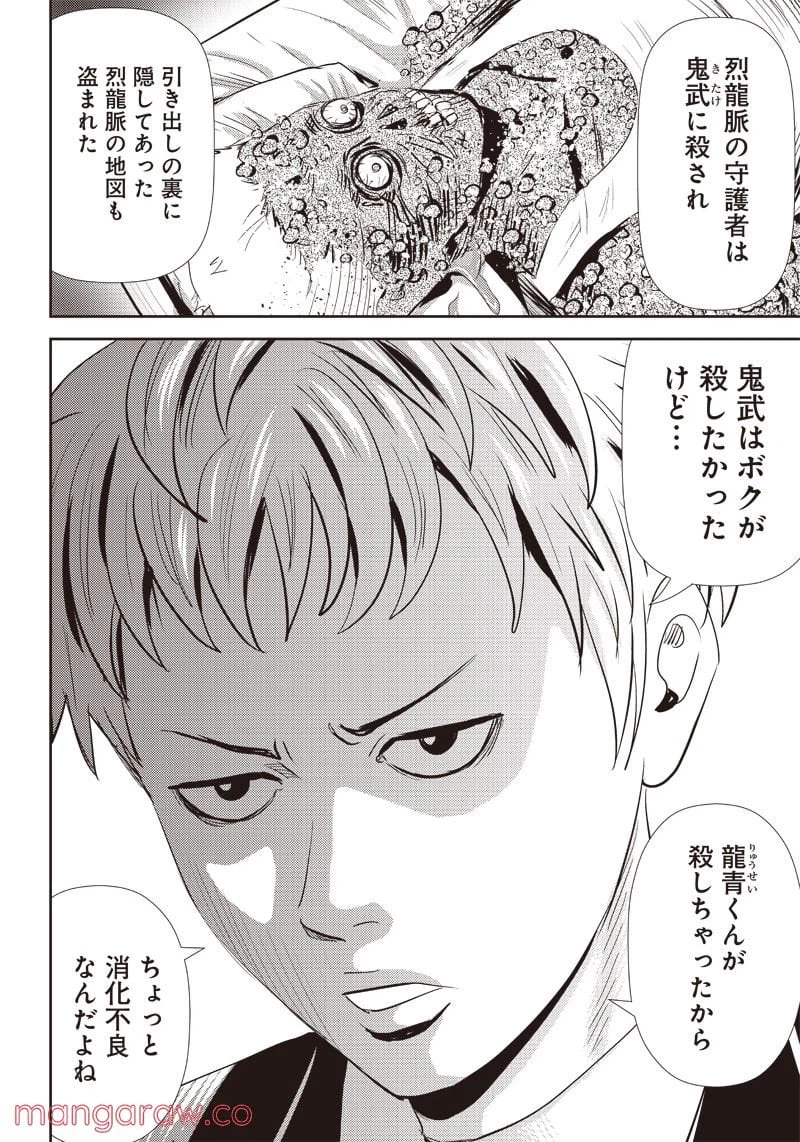 ページ 6 — 第21話