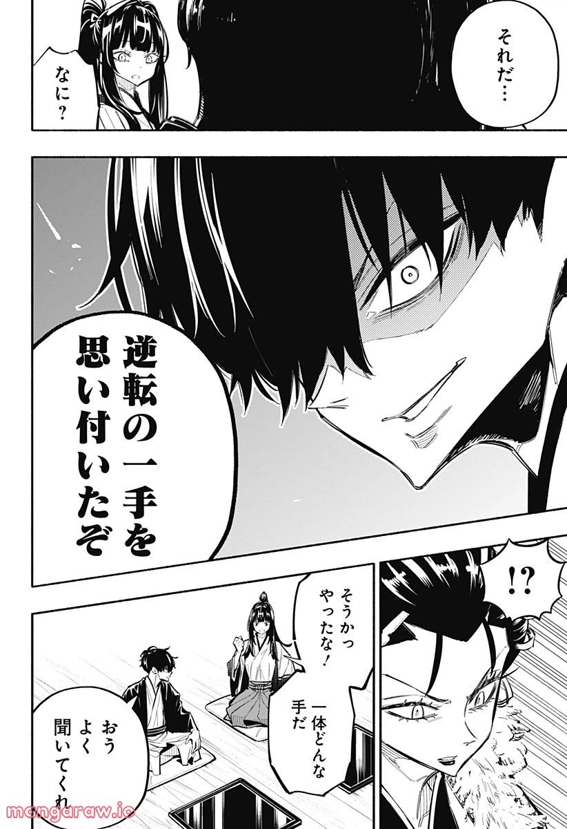 ページ 12 — 第19話