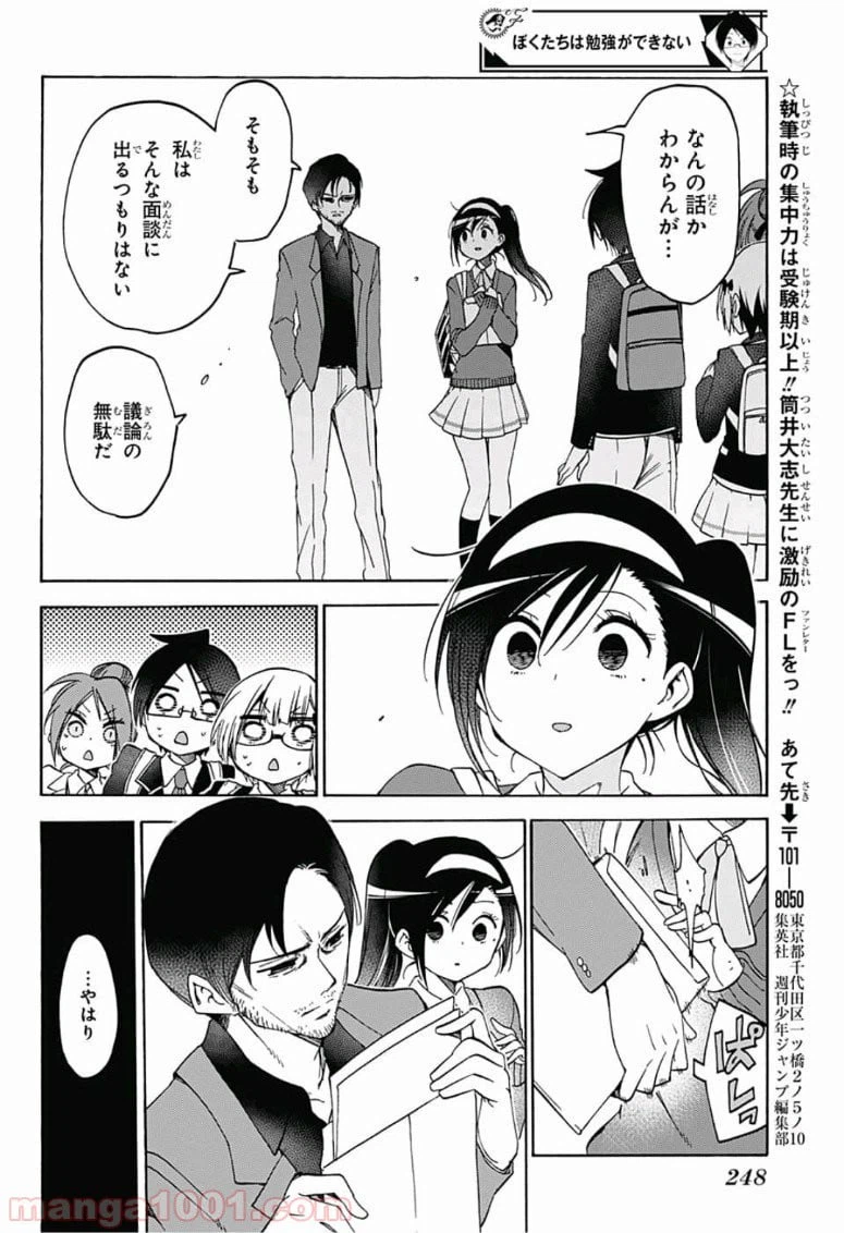 ページ 14 — 第85話