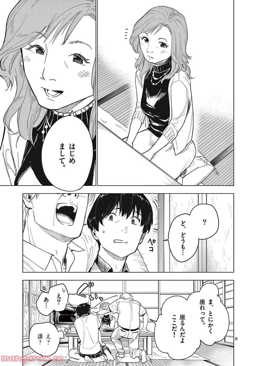 ページ 9 — 第12.1話