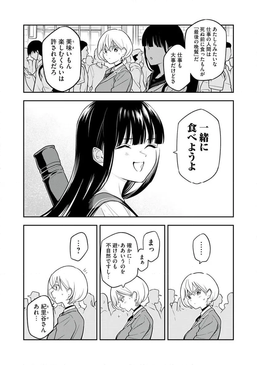 ページ 9 — 第9話