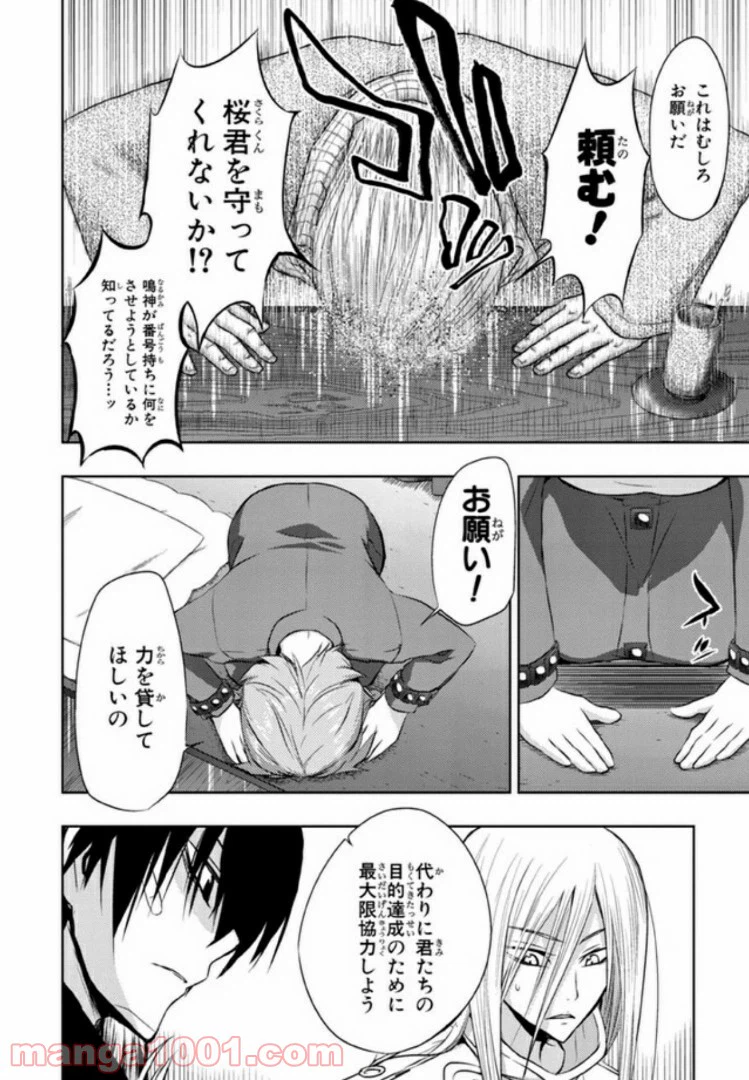 ページ 8 — 第10話