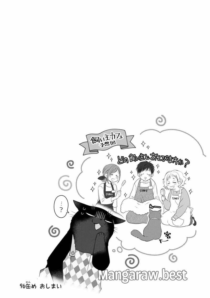 ページ 8 — 第96話