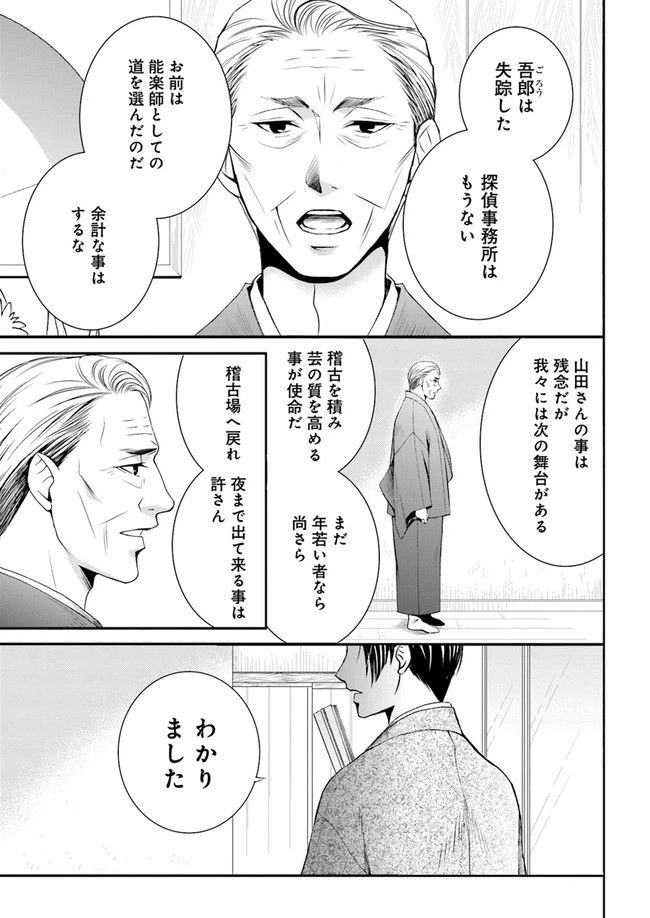 ページ 14 — 第1.2話