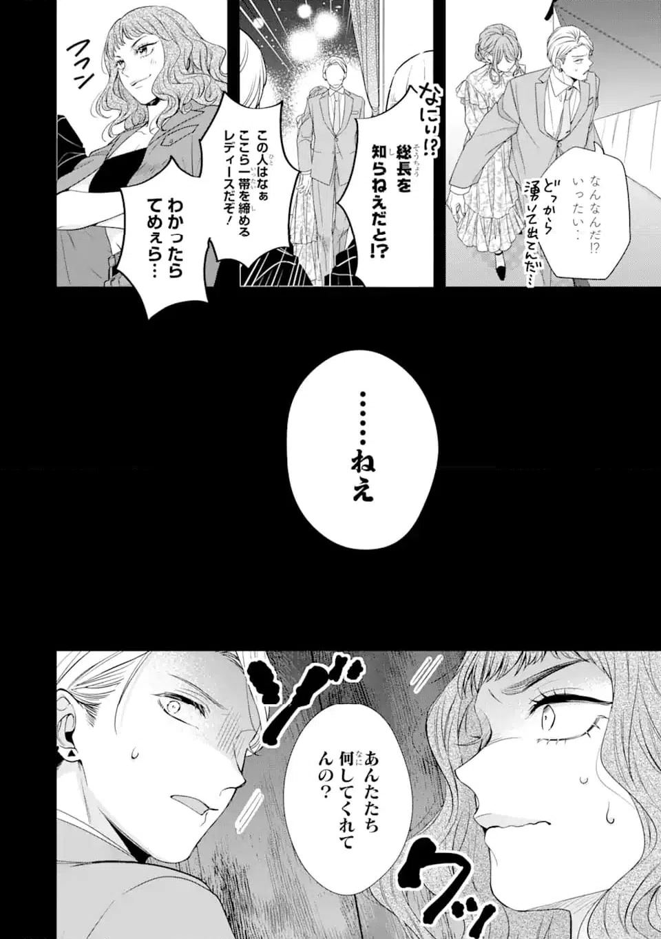 ページ 9 — 第1.2話