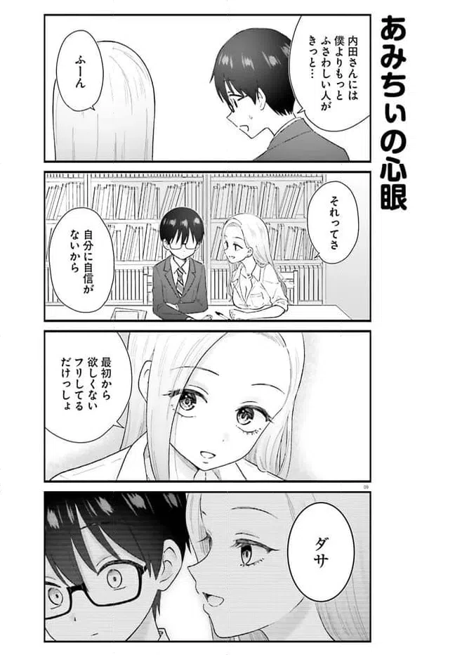 ページ 9 — 第5話