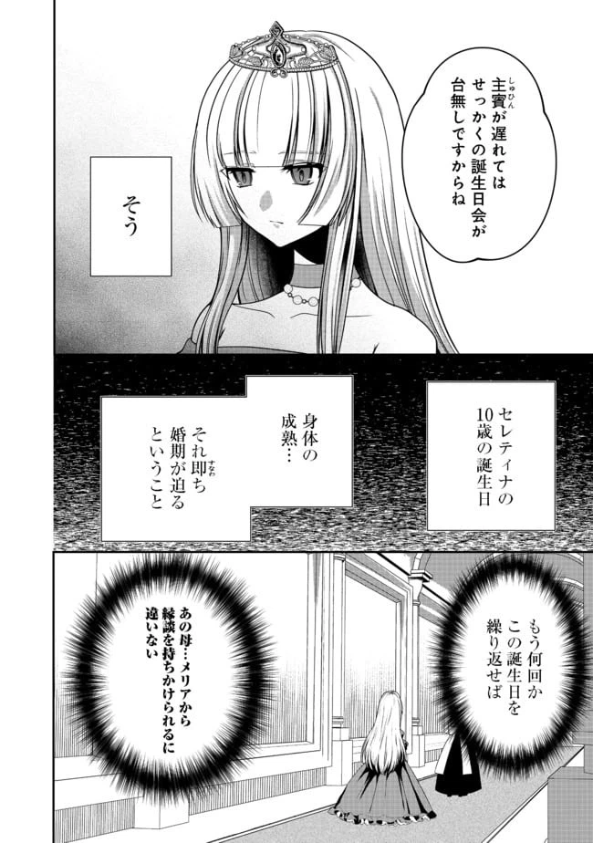 ページ 6 — 第2話