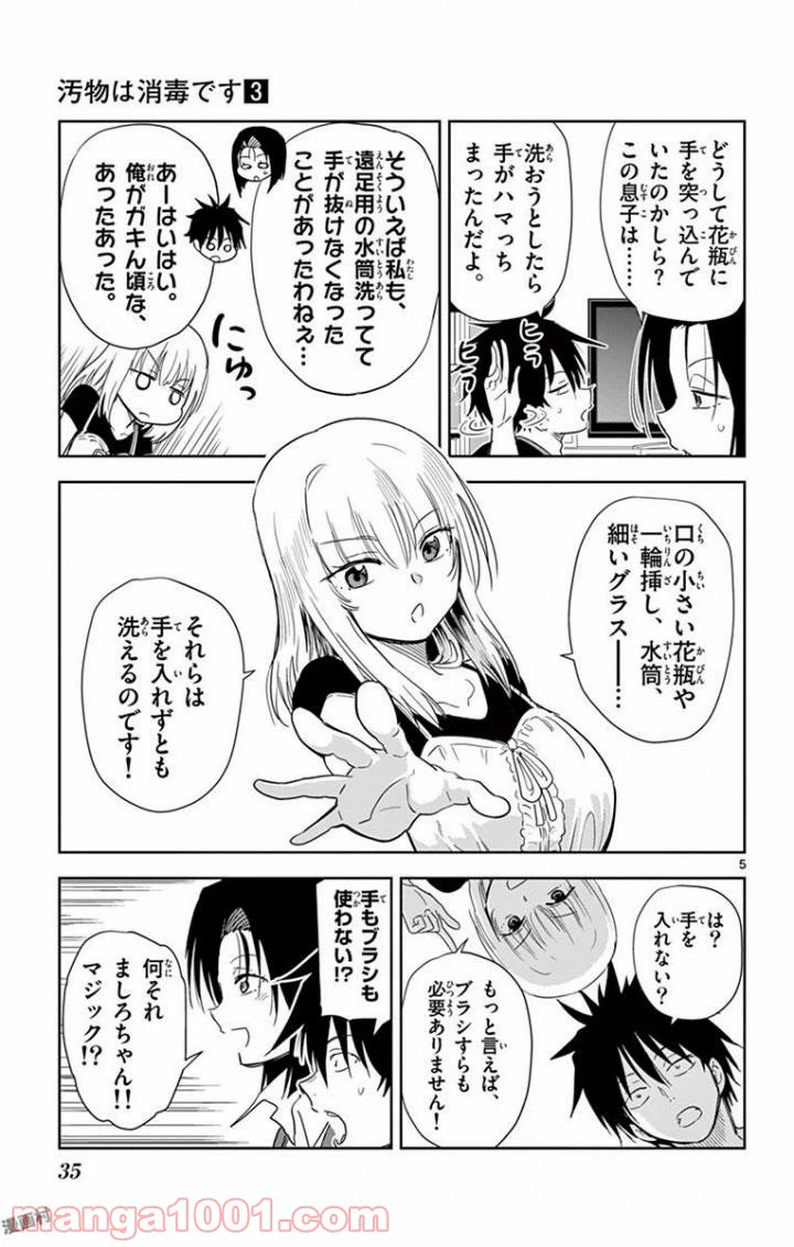ページ 5 — 第26話