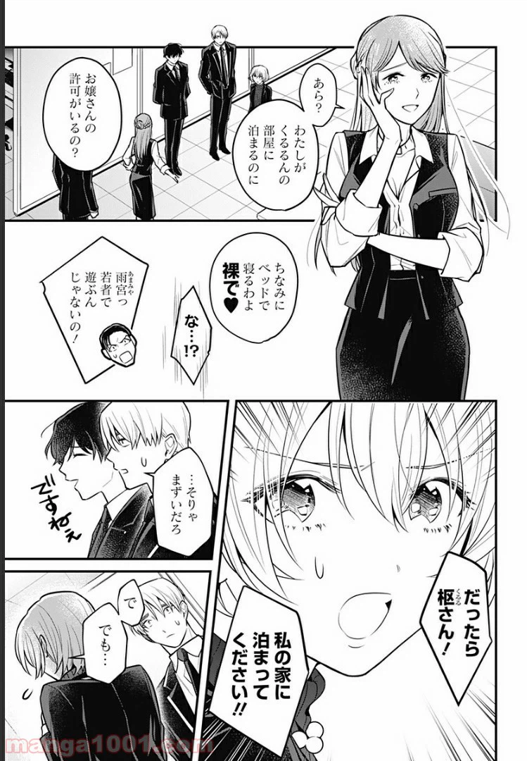ページ 4 — 第9話