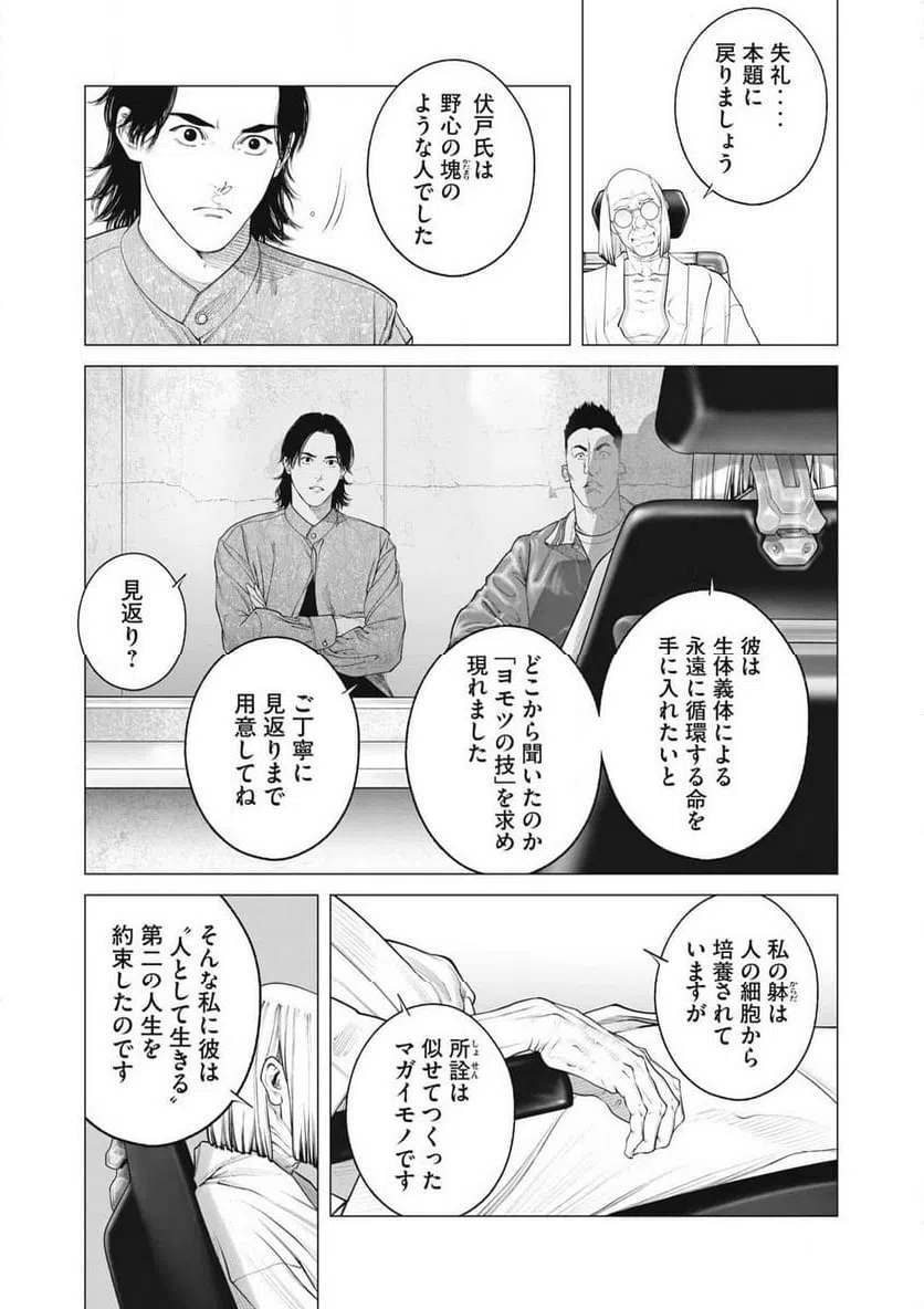 ページ 5 — 第97話