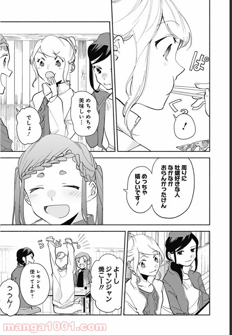 ページ 16 — 第9話