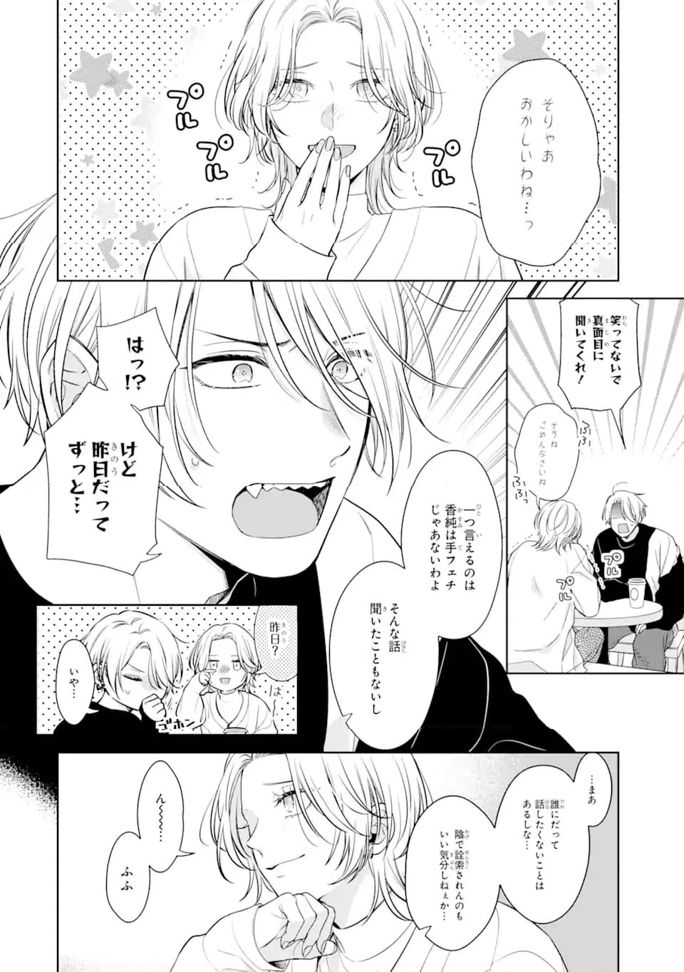 ページ 13 — 第2.2話