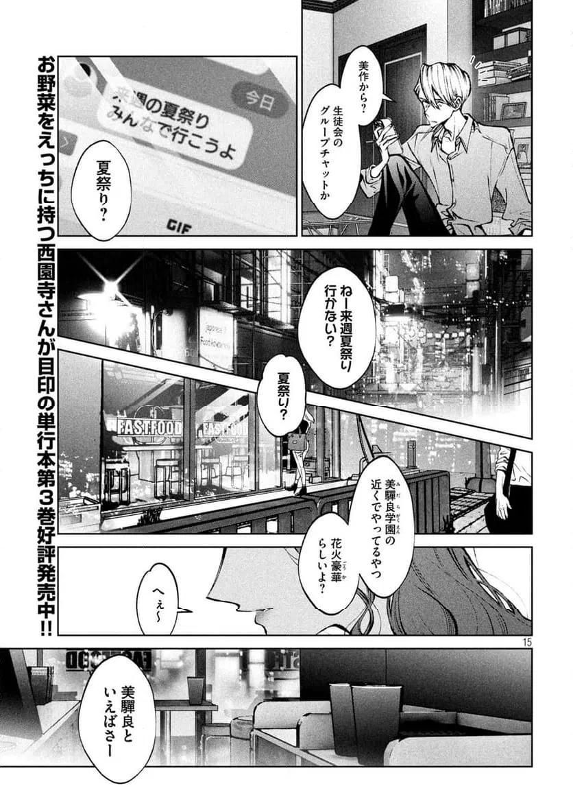 ページ 15 — 第39話