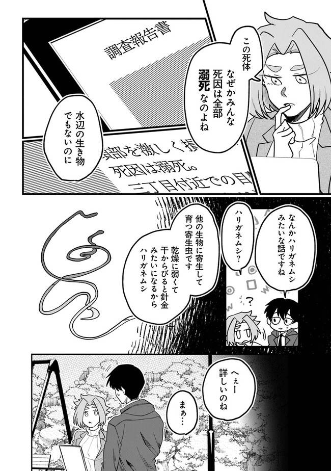 ページ 16 — 第2.1話