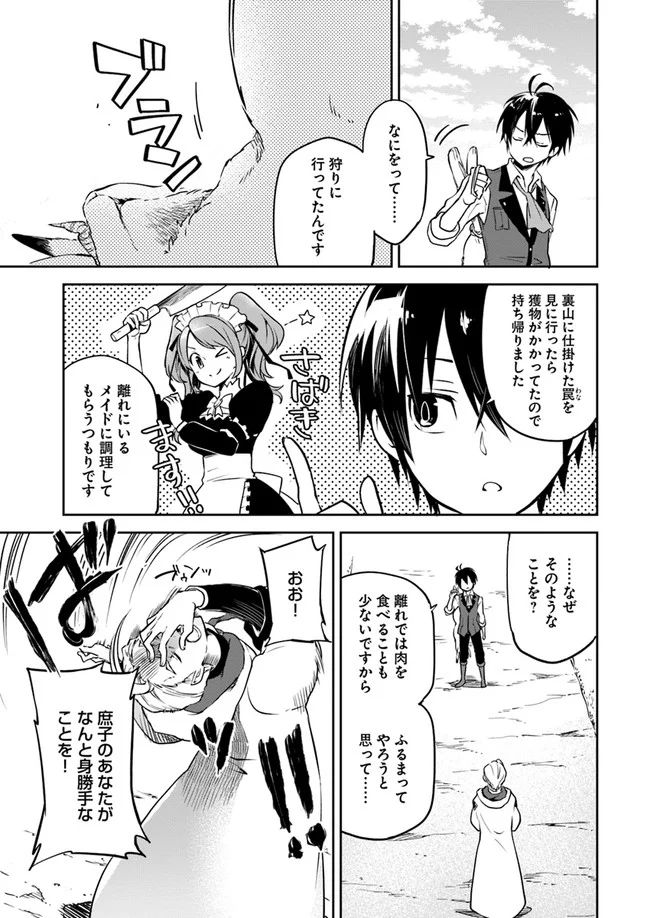ページ 3 — 第4話