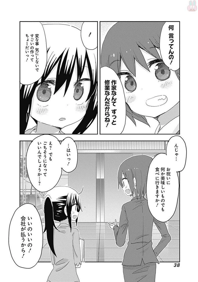 ページ 8 — 第203話
