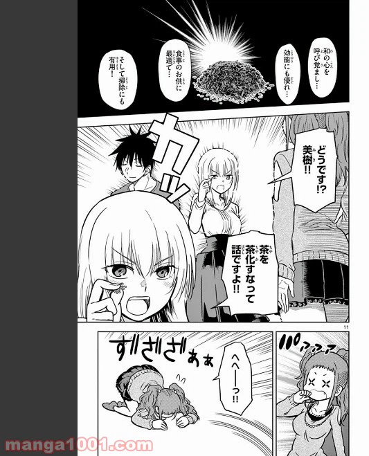 ページ 11 — 第73話