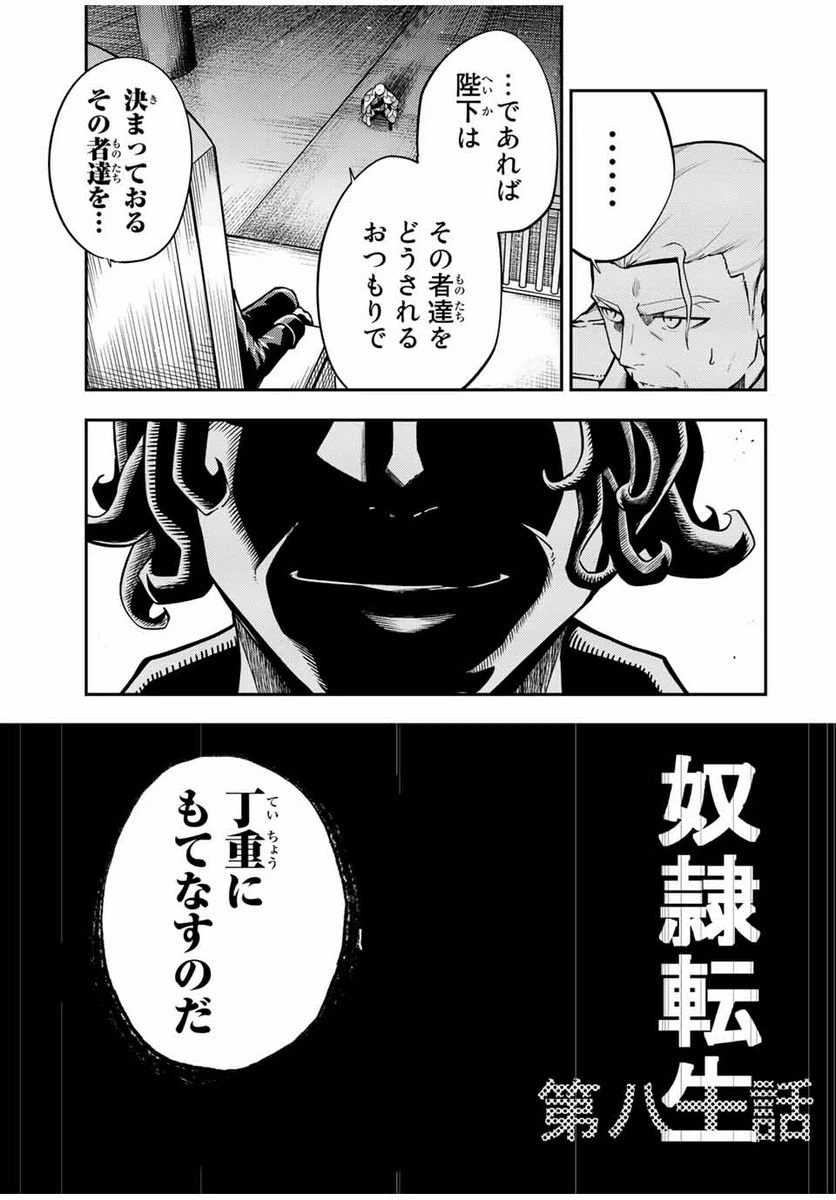 ページ 3 — 第80話