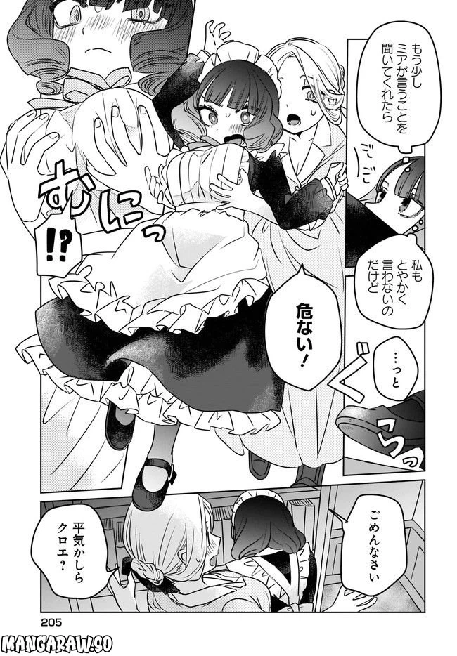 ページ 5 — 第2.1話