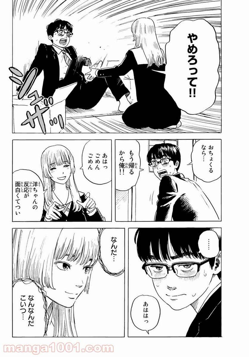 ページ 18 — 第3話
