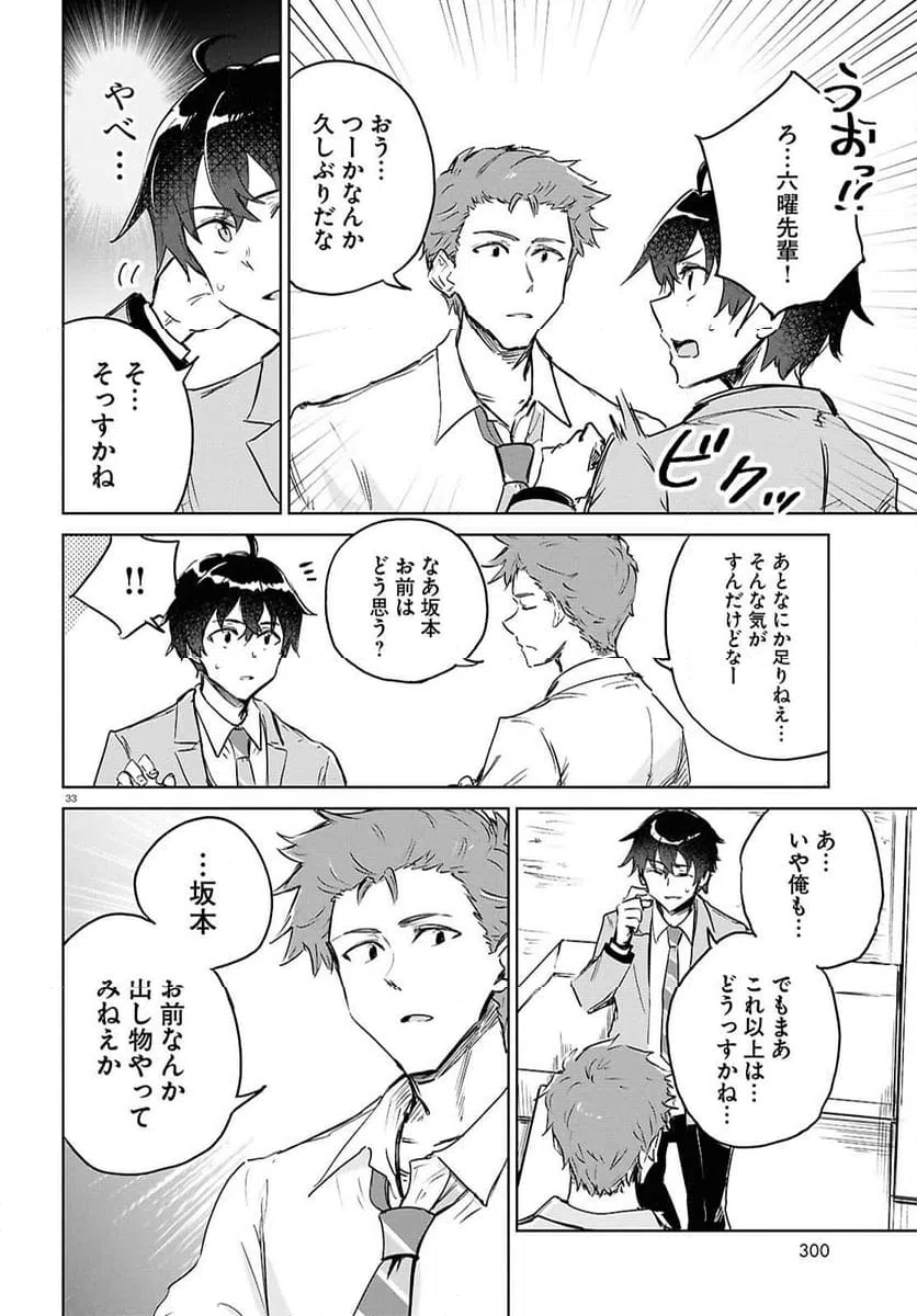 ページ 33 — 第9.2話