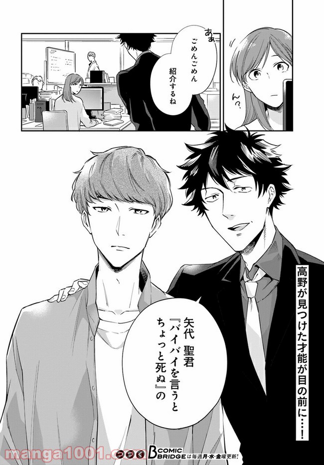 ページ 13 — 第5.2話