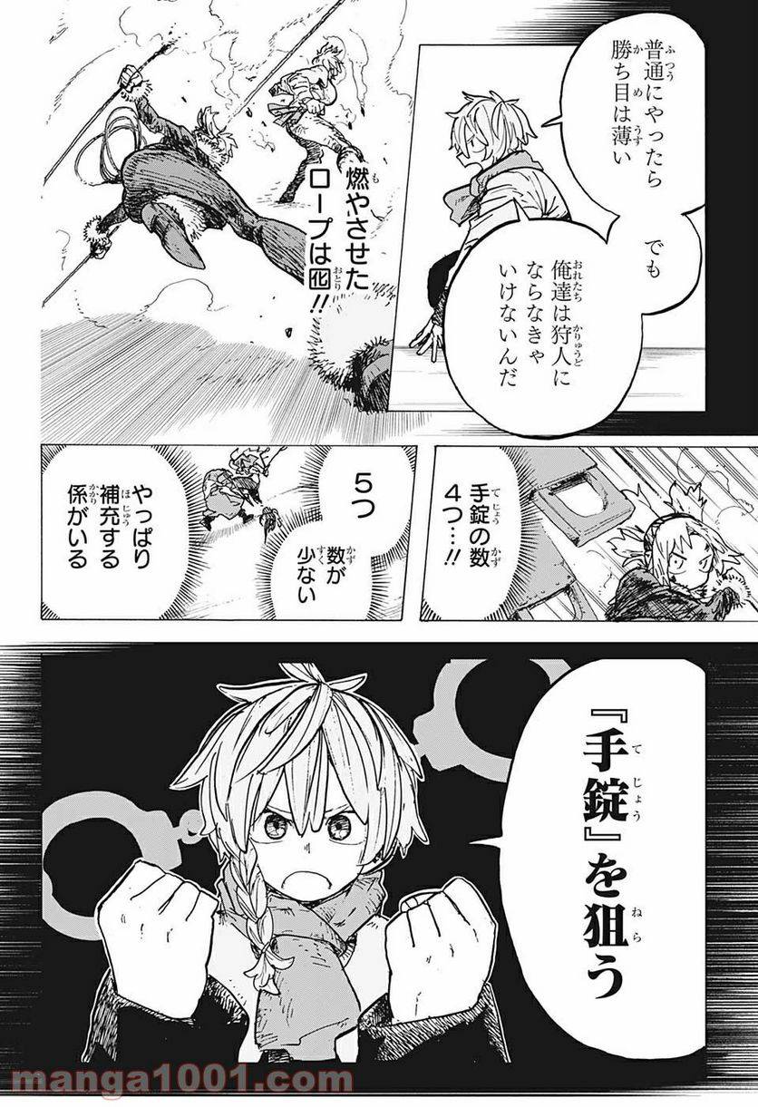 ページ 18 — 第9話