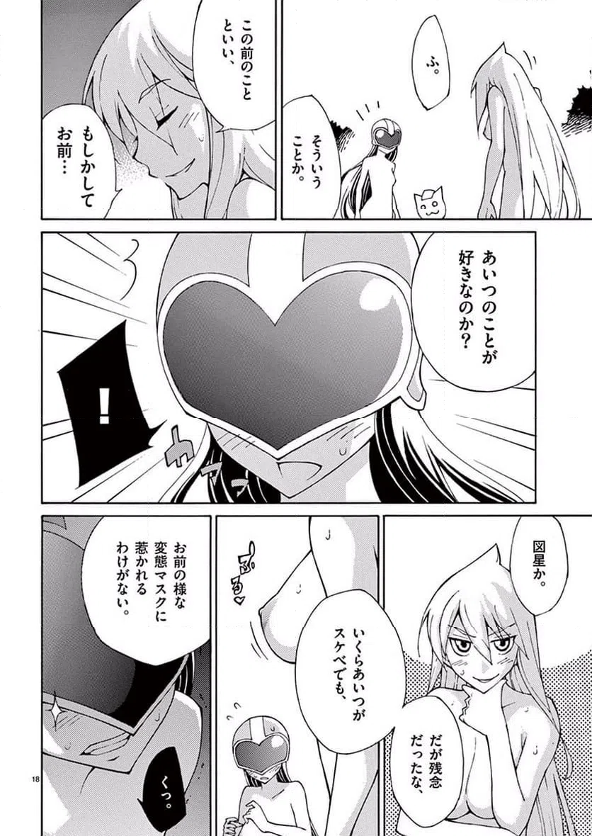ページ 18 — 第33話