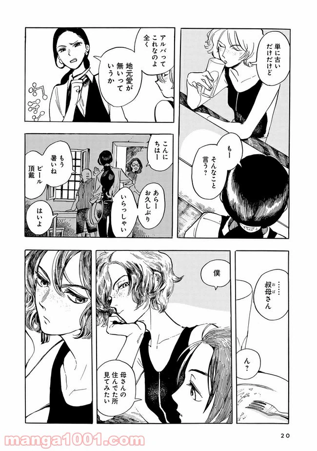 ページ 18 — 第1話