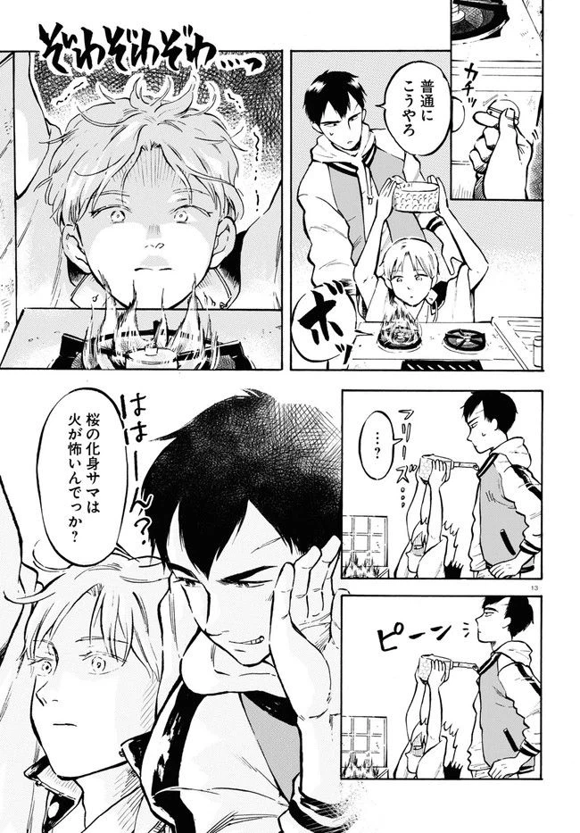 ページ 17 — 第1話