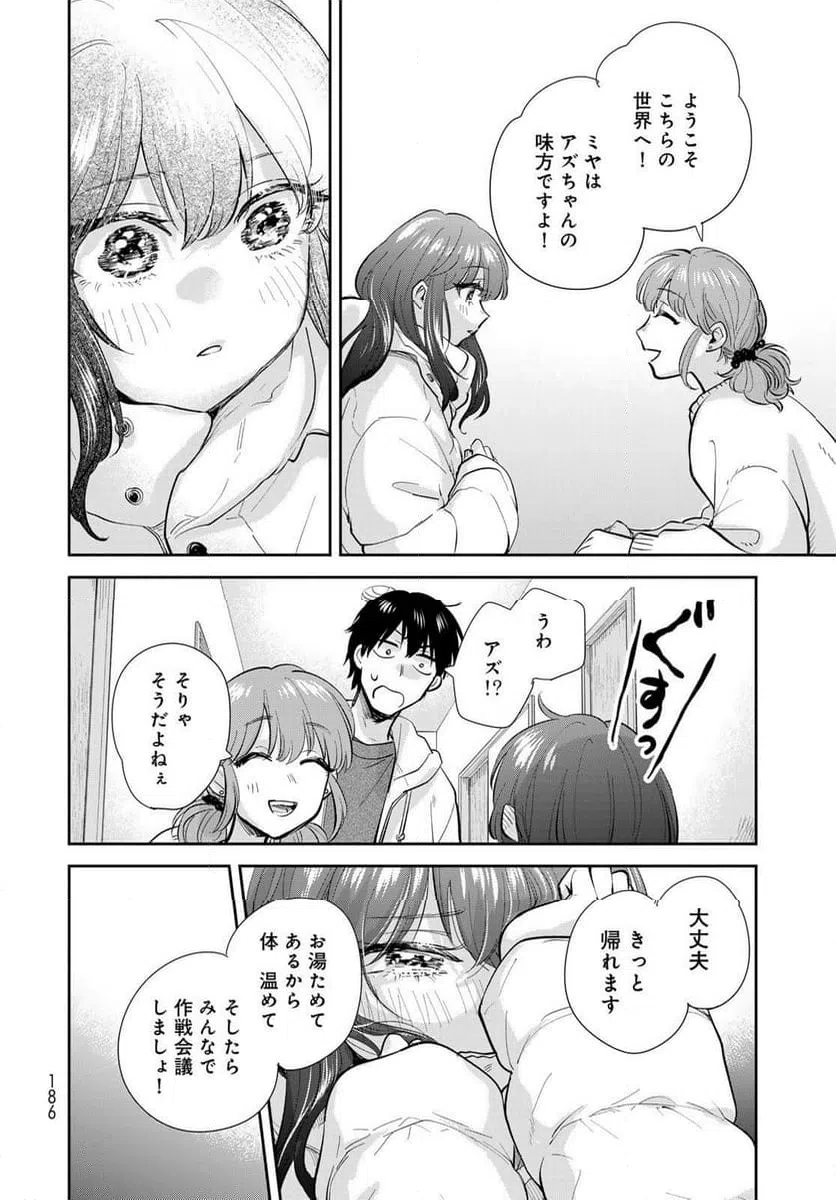 ページ 16 — 第18話