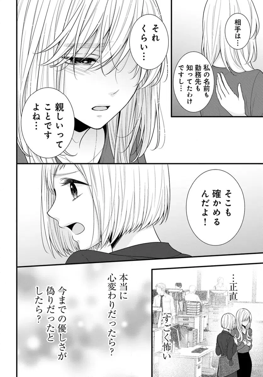 ページ 12 — 第12.1話