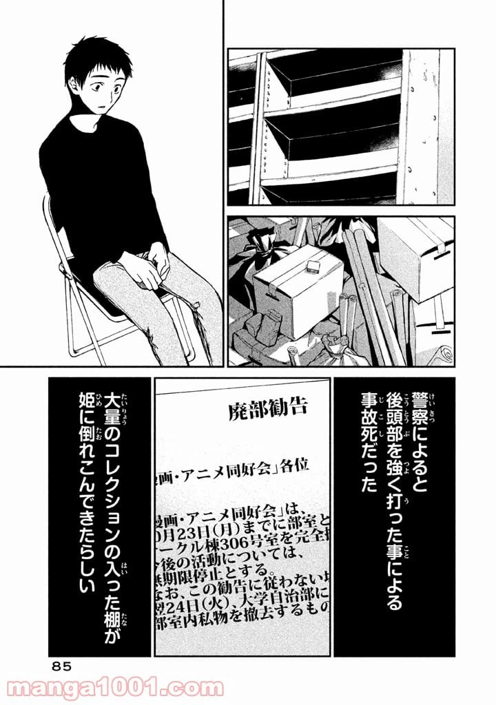 ページ 35 — 第2話
